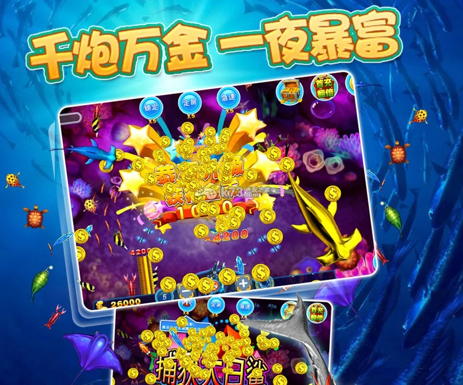 君临国际捕鱼游戏丰富鱼种图鉴