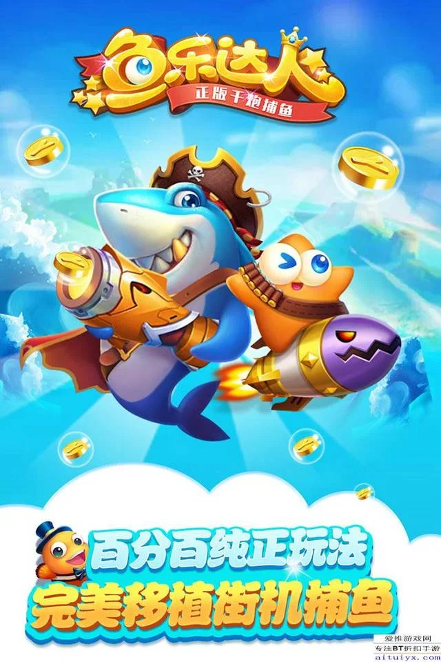 君临国际捕鱼游戏限时活动